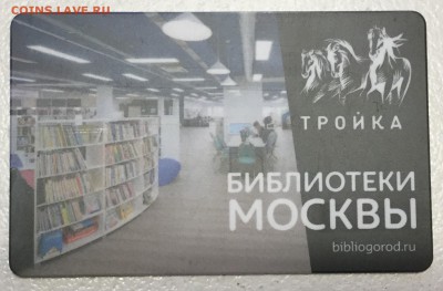 Новинки московского метро и ГУП "Мосгортранс" (проезд) - 49B87A24-411E-48BF-B8F8-6FE3C84E437D