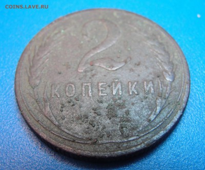 2 копейки обр. 1924 г. отсутствует год - DSC02204.JPG