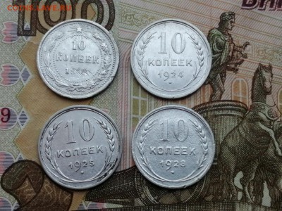 Билоны 10 коп 1922-1928гг (4 штуки) до 06.06.2019г в 22.00 - 6E_Ee6ehl2g