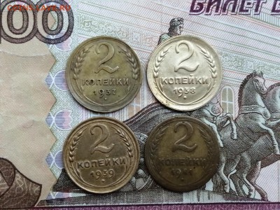 2 копейки 1937г, 1938г, 1939г и 1941г до 06.06.2019г в 22.00 - Be8iLBneB-k