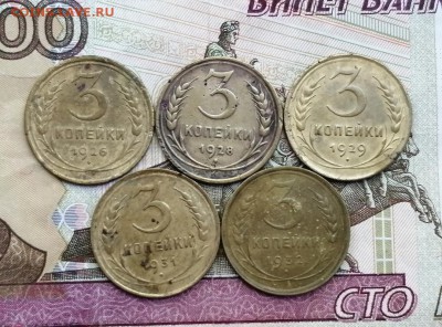 3 копейки 1926,1928,1929,1931,1932гг до 06.06.2019г в 22.00 - ShEiG36HE40