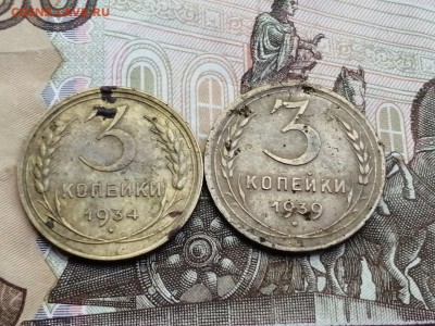 3 копейки 1934г и 1939г до 06.06.2019г в 22.00 - y4VmeW5dD4M