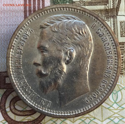 1 рубль 1913 - 6D224890-653E-425D-A9A6-6E9CB8594024