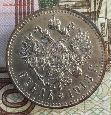 1 рубль 1913 - F05BE042-159F-4854-AFC3-4A4A41B7B74F