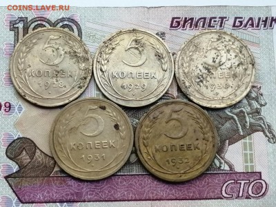 5 копеек 1928,1929,1930,1931,1932гг до 06.06.2019г в 22.00 - QHOp37QXBIs