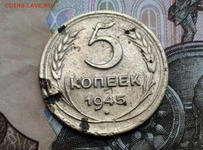 5 копеек 1945 года до 06.06.2019г в 22.00 - whuD1cChrxQ