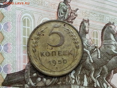 5 копеек 1950 года до 06.06.2019г в 22.00 - Rdk0yHagoIg