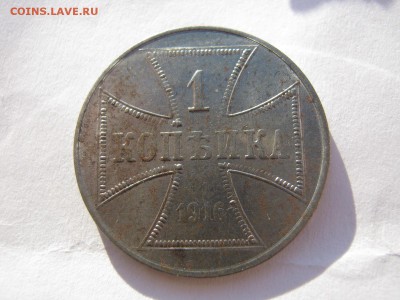 Германия оккупация, OST 1 копейка 1916 J до 22:10 04.06.19 - IMG_6742.JPG
