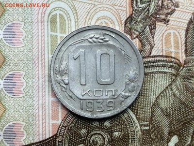 10 копеек 1939 года до 06.06.2019г в 22.00 - bSDspd6IjEo