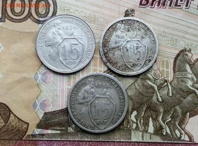 15 копеек 1931, 1932 и 1933 годов до 06.06.2019г в 22.00 - 6QFINuTeKQE