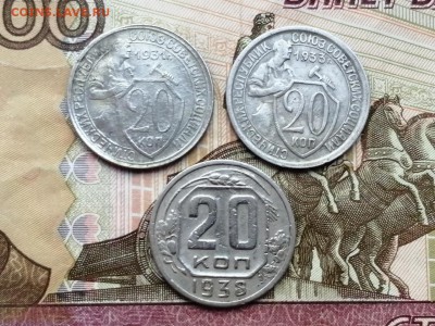 20 копеек 1931, 1933 и 1938 годов до 06.06.2019г в 22.00 - CE3W67haB-8