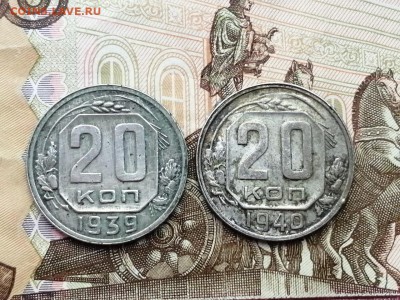 20 копеек 1939 и 1940 годов до 06.06.2019г в 22.00 - UVDPxPcws9k