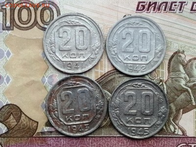 20 копеек 1941,1942,1943 и 1945 годов до 06.06.2019г в 22.00 - 3cw8MT_raMI