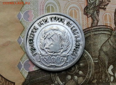 20 копеек 1921 года до 06.06.2019г в 22.00 - sXeTWiG5NTM