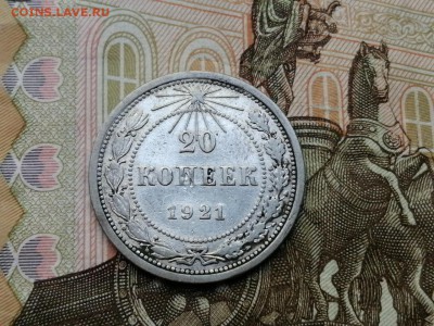 20 копеек 1921 года до 06.06.2019г в 22.00 - jo09FcXnK4w