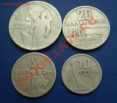 Юбилейка 1967 года 10,15,20,50 коп до 04.07.11г. в 22.00 МСК - юб3