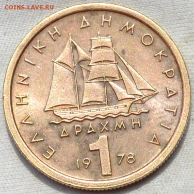 Греция 1 драхма 1978. 02. 06. 2019. в 22 - 00. - DSC_0110