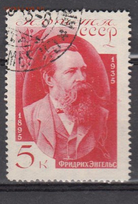 СССР 1935 Энгельс 1м 5к до 02 06 - 159