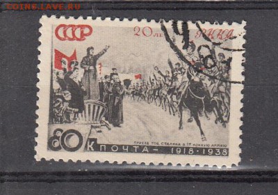 СССР 1938 20 лет РККА 1м 80к ( толстая бумага) до 02 06 - 161