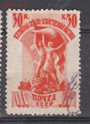 СССР 1939 ВСХВ 1м 30к до 02 06 - 165