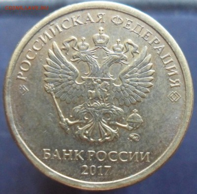 10руб. 2017г. Красивый скол + бонусы. - 2