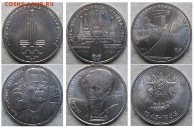 Юбилейка СССР  До 31.05.2019г. в 20-00мск. - Общее фото реверсов при дневном свете