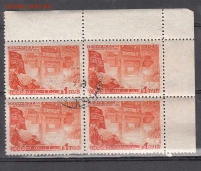 СССР 1947 восстановление нар хозяйства 1м 1р кварт до 02 06 - 171