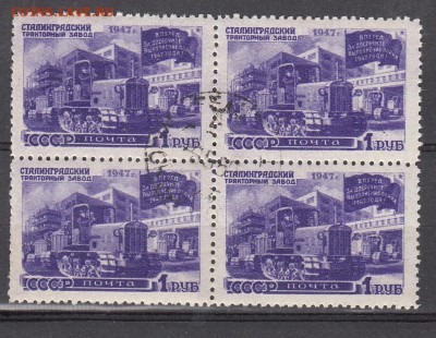 СССР 1947 восстановление нар хозяйства 1м 1р кварт до 02 06 - 178