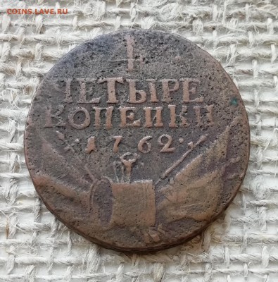 4 копейки "барабаны" 1762г. до 5.06 в 22.00 - IMG_20190531_094651