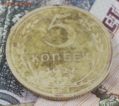 5 копеек 1927 года - IMG_5724 - копия.JPG
