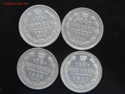 Лот серебра 10 копеек 1869-1913 4 шт. - до 31.05 до 22.00 - DSC09903