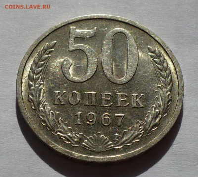 50 копеек 1967 года Не наборная aUNC до 03.06.19 в 22:00 - 1967-1