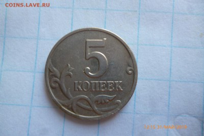 5коп 2003г - P1080698 (Large).JPG