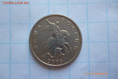 5коп 2003г - P1080699 (Large).JPG
