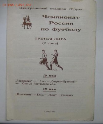 Программки и билеты с футбольных матчей - IMG_7926.JPG