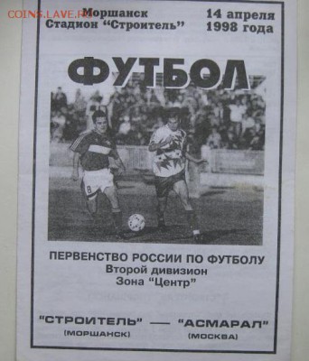 Программки и билеты с футбольных матчей - IMG_7927.JPG