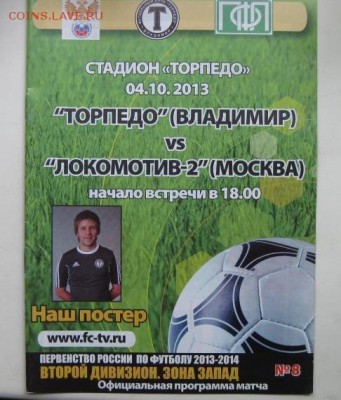 Программки и билеты с футбольных матчей - IMG_7928.JPG