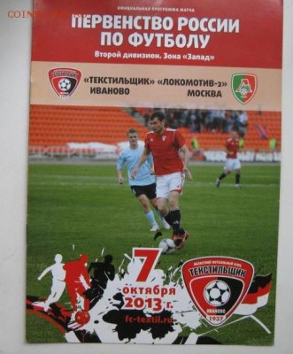 Программки и билеты с футбольных матчей - IMG_7929.JPG