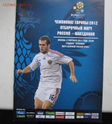 Программки и билеты с футбольных матчей - IMG_7931.JPG