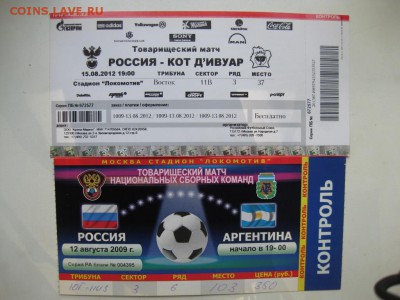 Программки и билеты с футбольных матчей - IMG_7906.JPG