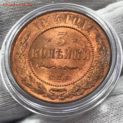 3 коп 1914 UNC до 05.06 - 22:00 мск - AFA1F1BC-9DC2-422B-B6B7-35A75DD4D7CF