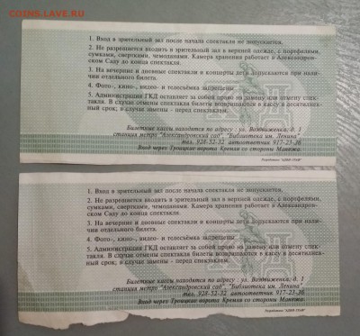2 билета в Государственный Кремлёвский Дворец - IMG_20190531_120727