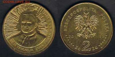 Польша 2 злотых 2011 "Беатификация Иоанна Павла II" 06.06.19 - Poland_Y#772_31052019