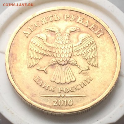 10 Рублей 2010 СПМД Шт.1.4 Редкая - IMG_1209