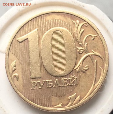 10 Рублей 2010 СПМД Шт.1.4 Редкая - IMG_1207