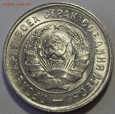 20 копеек 1933 года (без обращения) до 3 июня - red55893.JPG