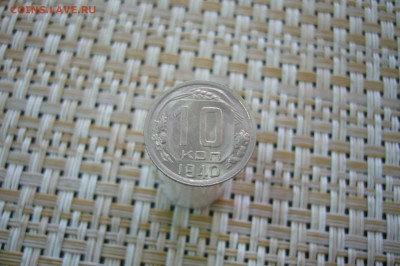 10 копеек 1940 unc - 03-06-19 - 23-10 мск - P2100978.JPG