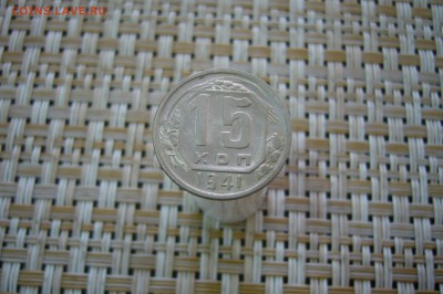 15 копеек 1941 unc - 04-06-19 - 23-10 мск - P2100999.JPG