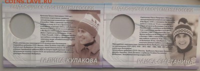 2р 2013г Кулакова и Сметанина- пруф серебро Ag925, до 06.06 - Y Кулакова,Сметанина-3
