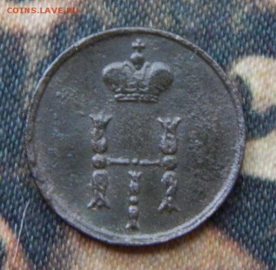 Полушка 1854 г. ЕМ. Николай I. - DSCN5765.JPG